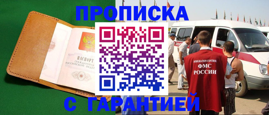 временная регистрация купить в Великом Новгороде