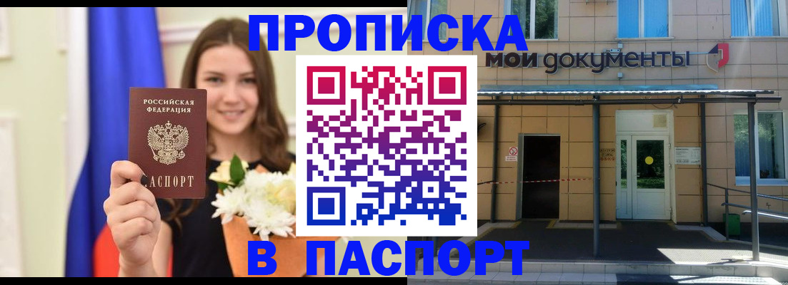 прописка паспорт в Великом Новгороде