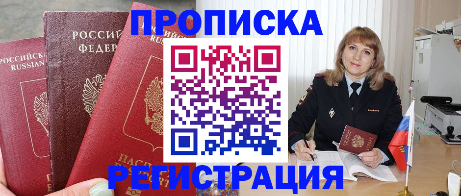 прописка для работы в Великом Новгороде